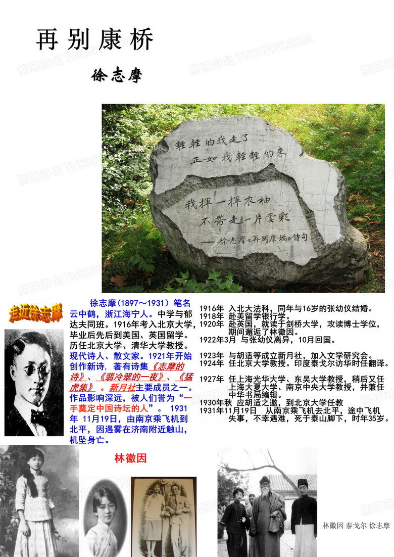 《再别康桥》