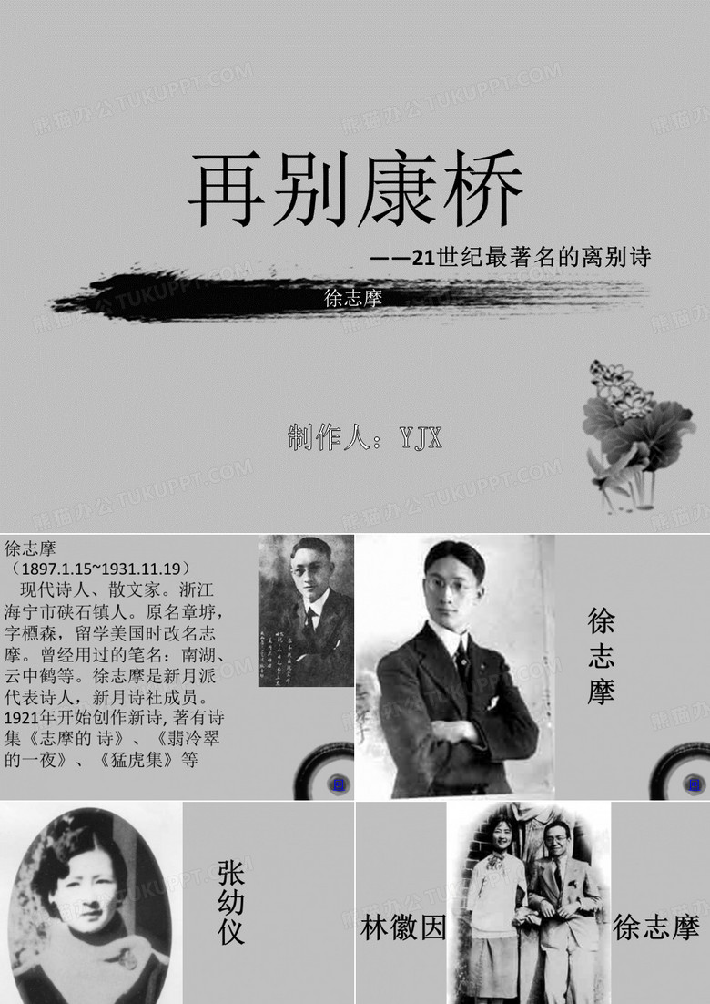 再别康桥