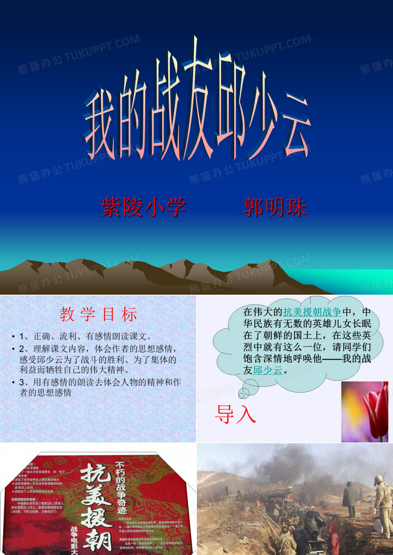我的战友邱少云