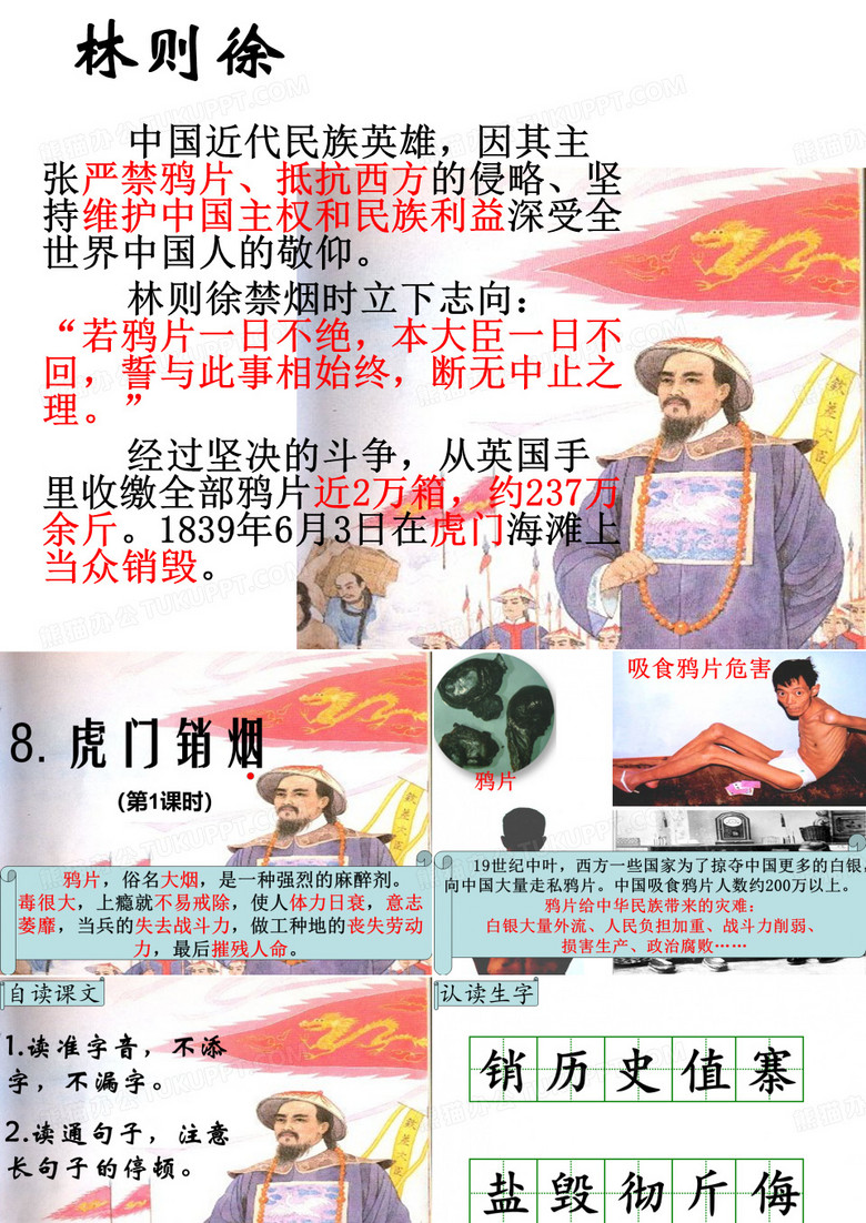 虎门销烟ppt