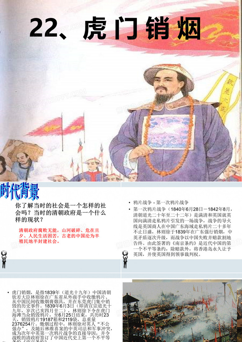 22《虎门销烟》