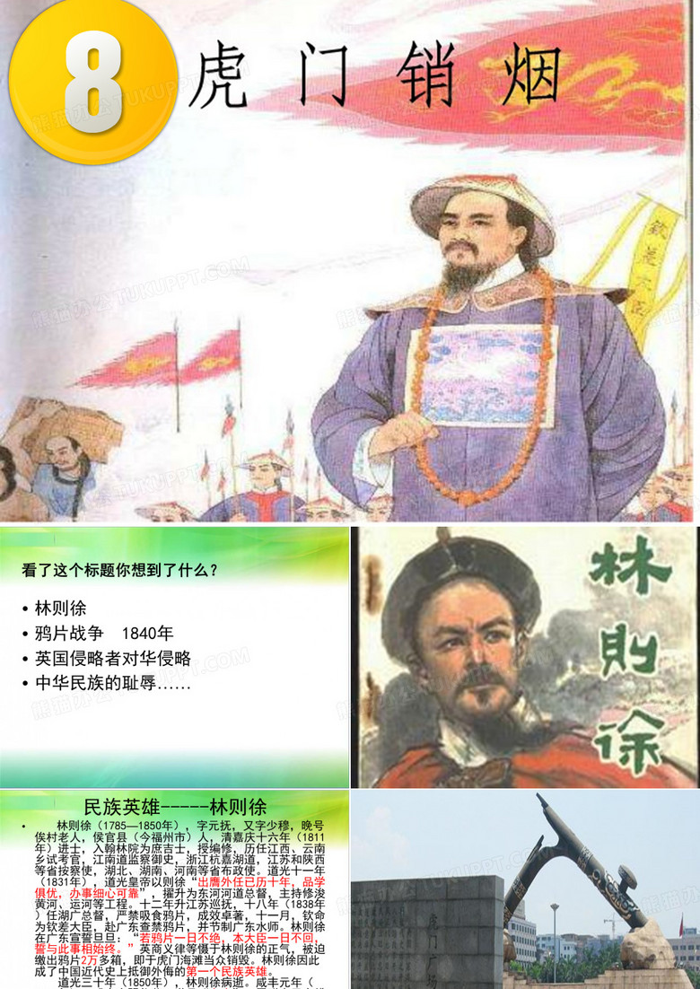 8虎门销烟