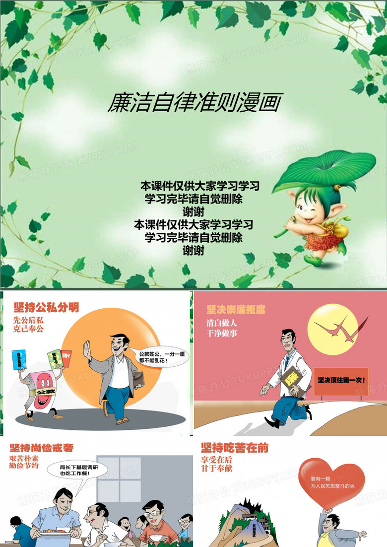 廉洁自律准则漫画