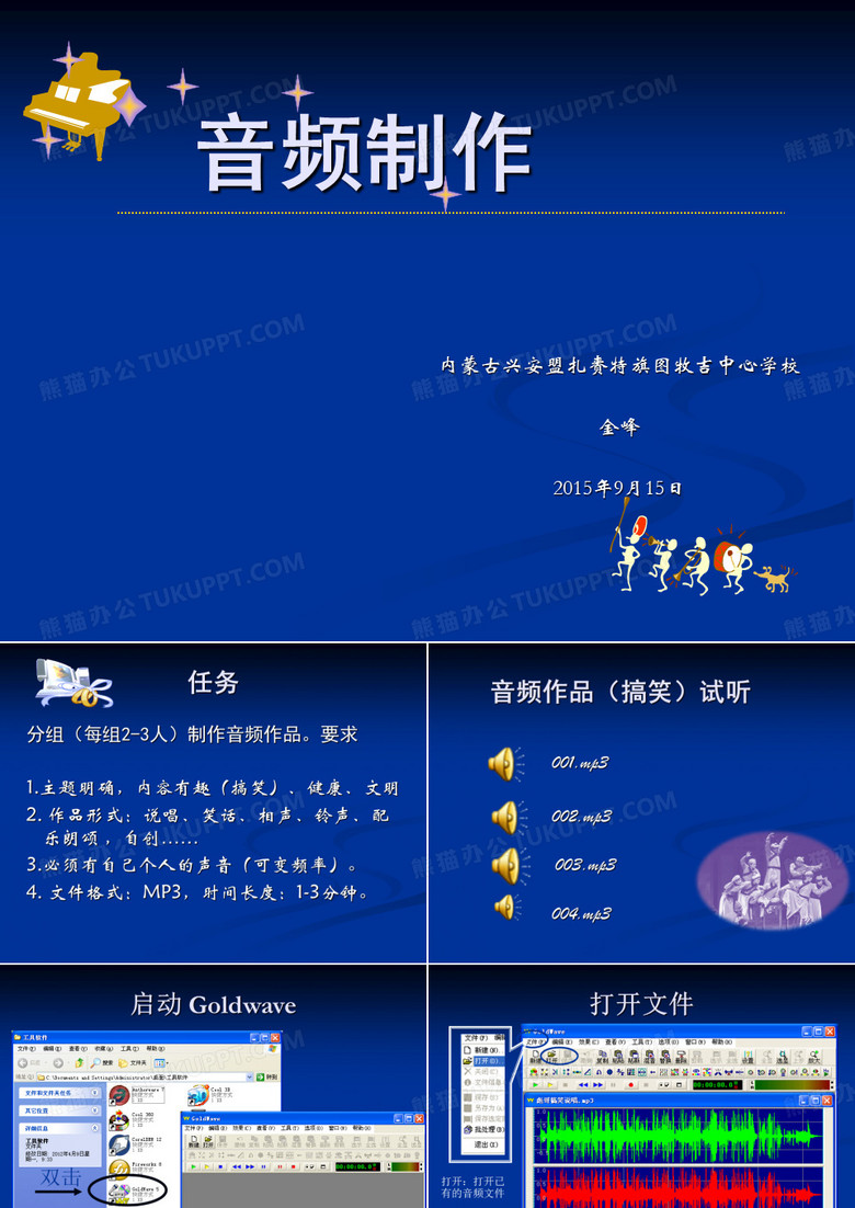 音频制作