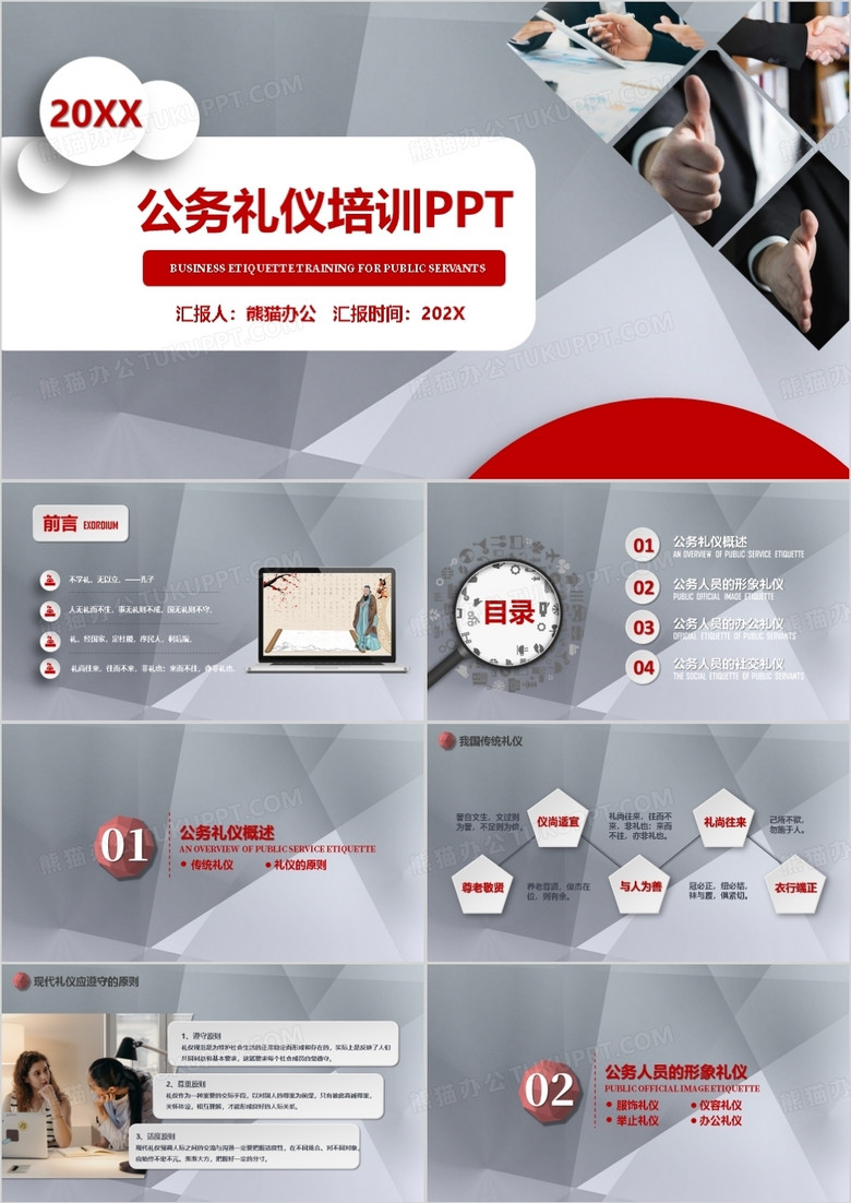 红灰色商务风公务礼仪培训PPT模板