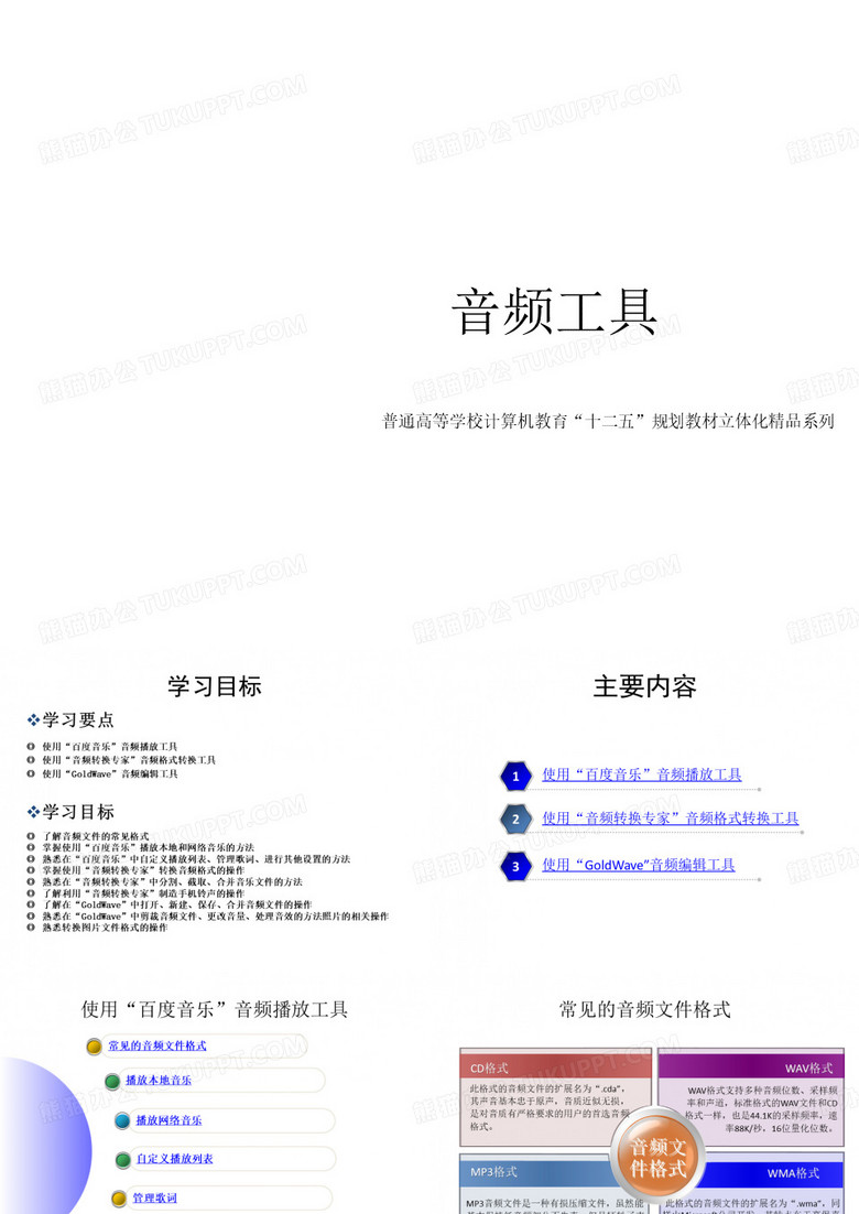 音频工具
