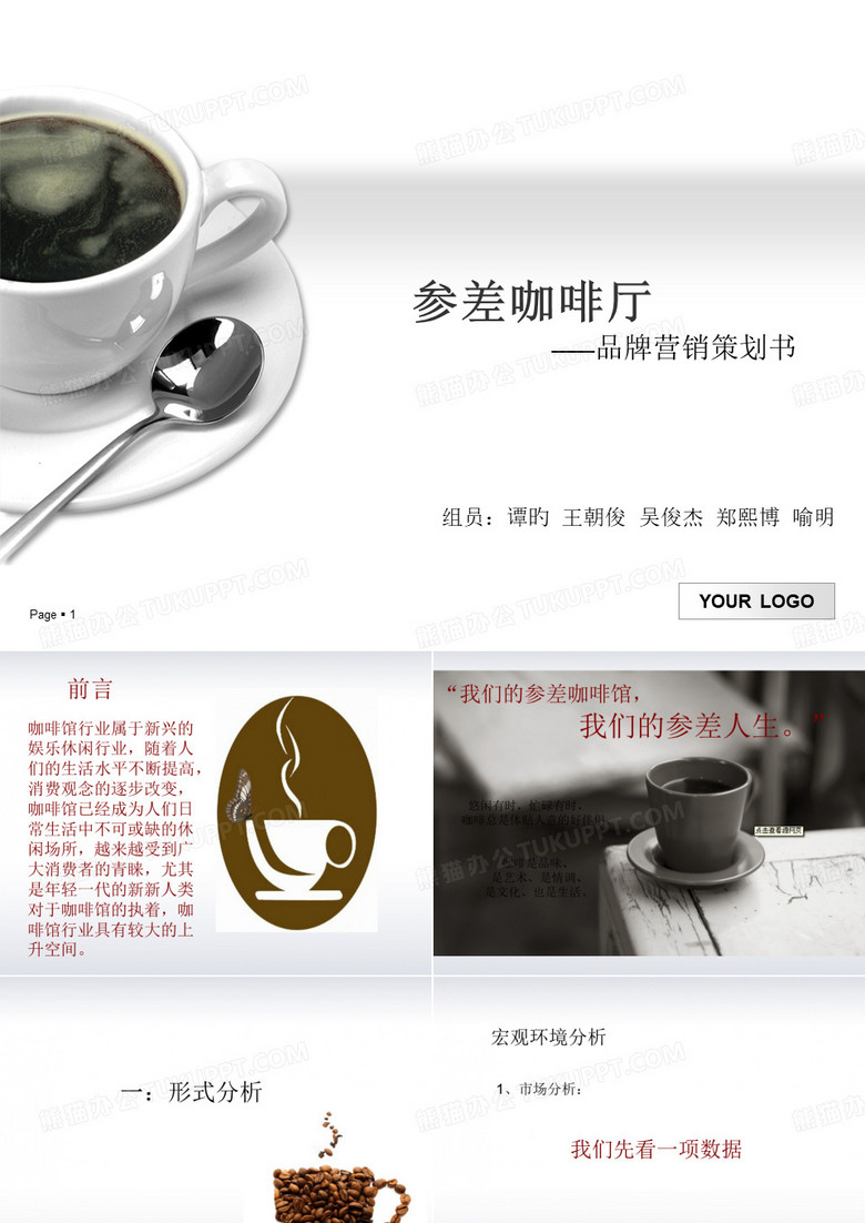 参差咖啡馆
