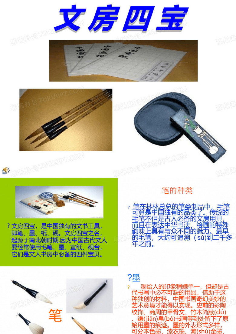 文房四宝课件