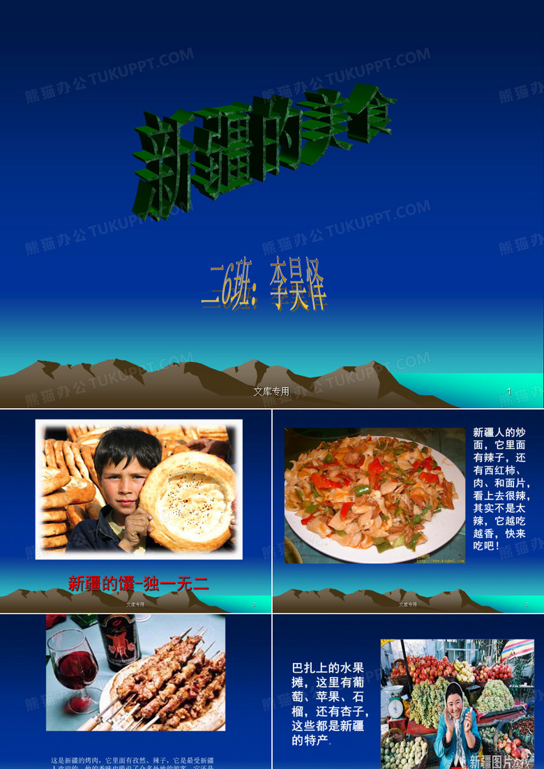 新疆的美食.ppt - 新疆的美食