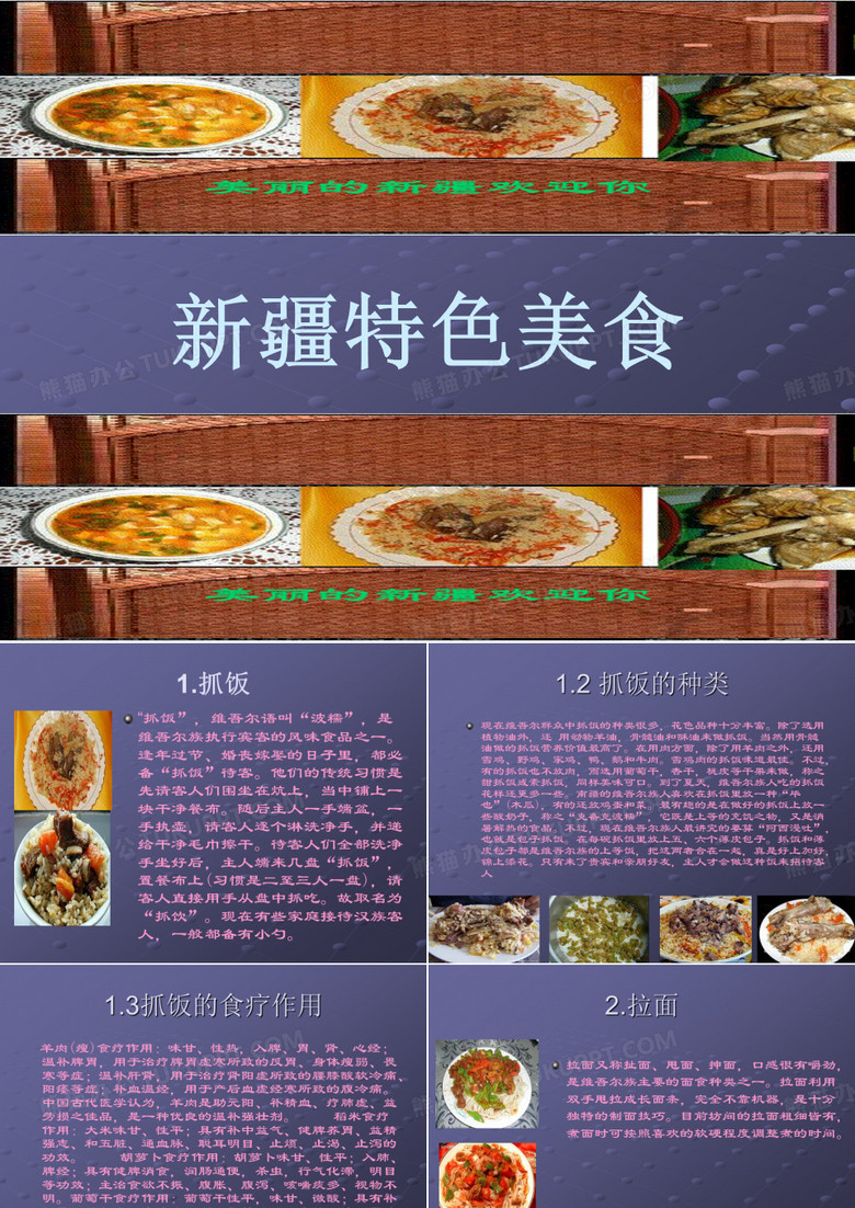 新疆风味美食ppt