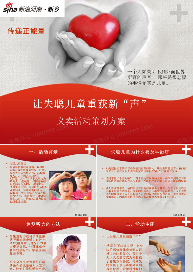 爱心义卖活动方案