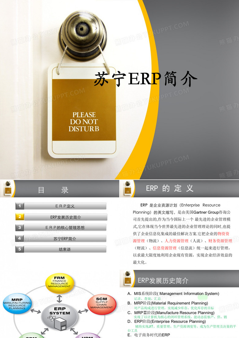 苏宁ERP