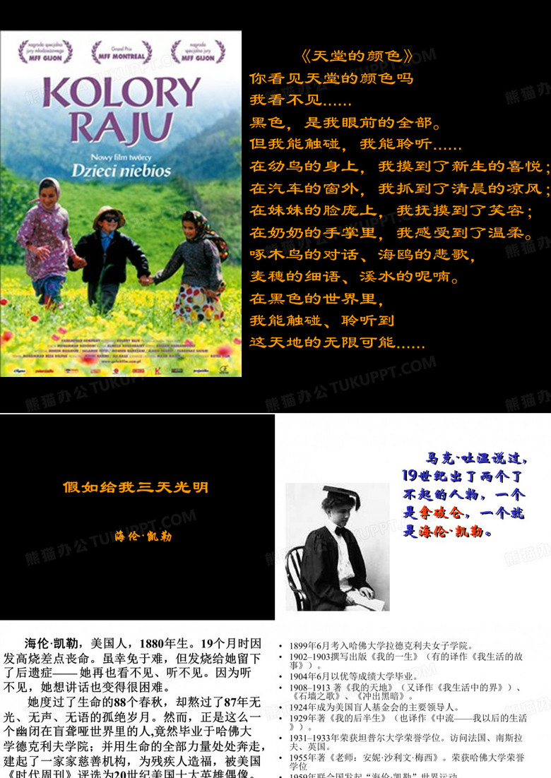 假如给我三天光明
