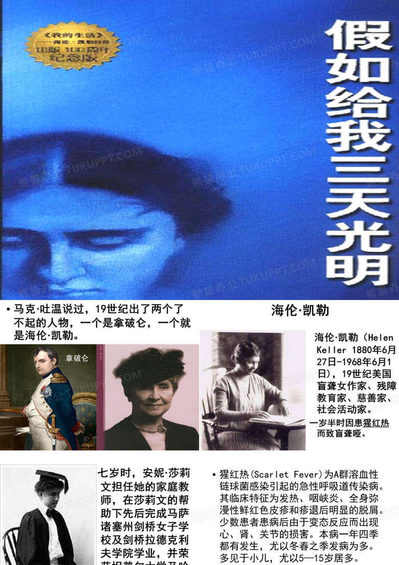 假如给我三天光明
