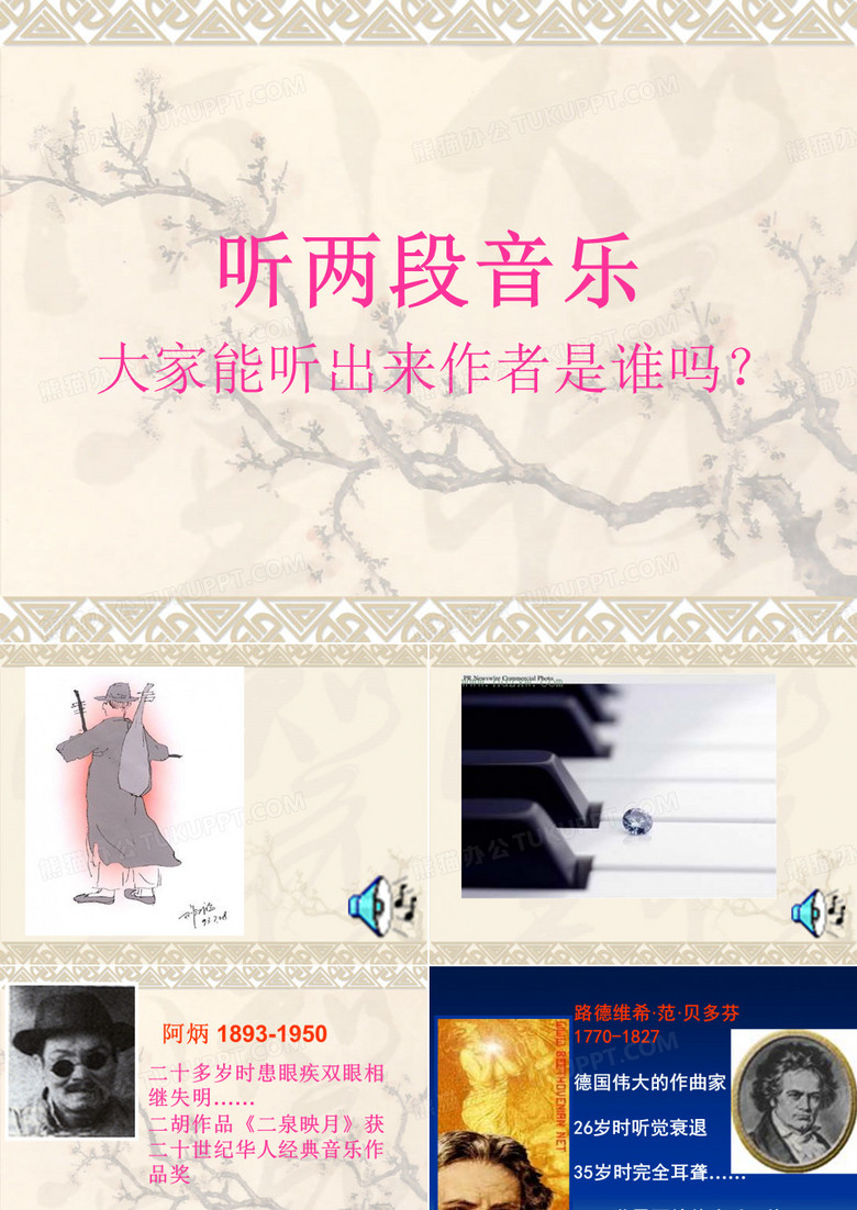 假如给我三天光明PPT