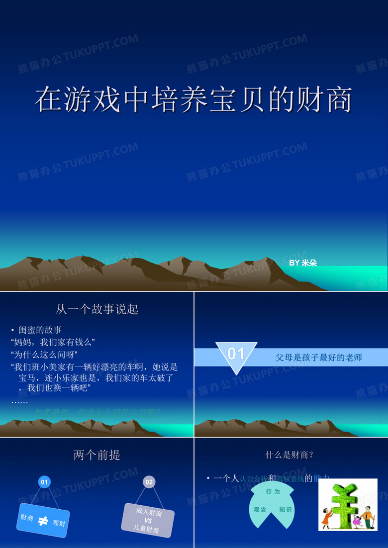 儿童财商