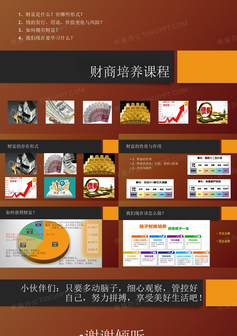 财商培养课程
