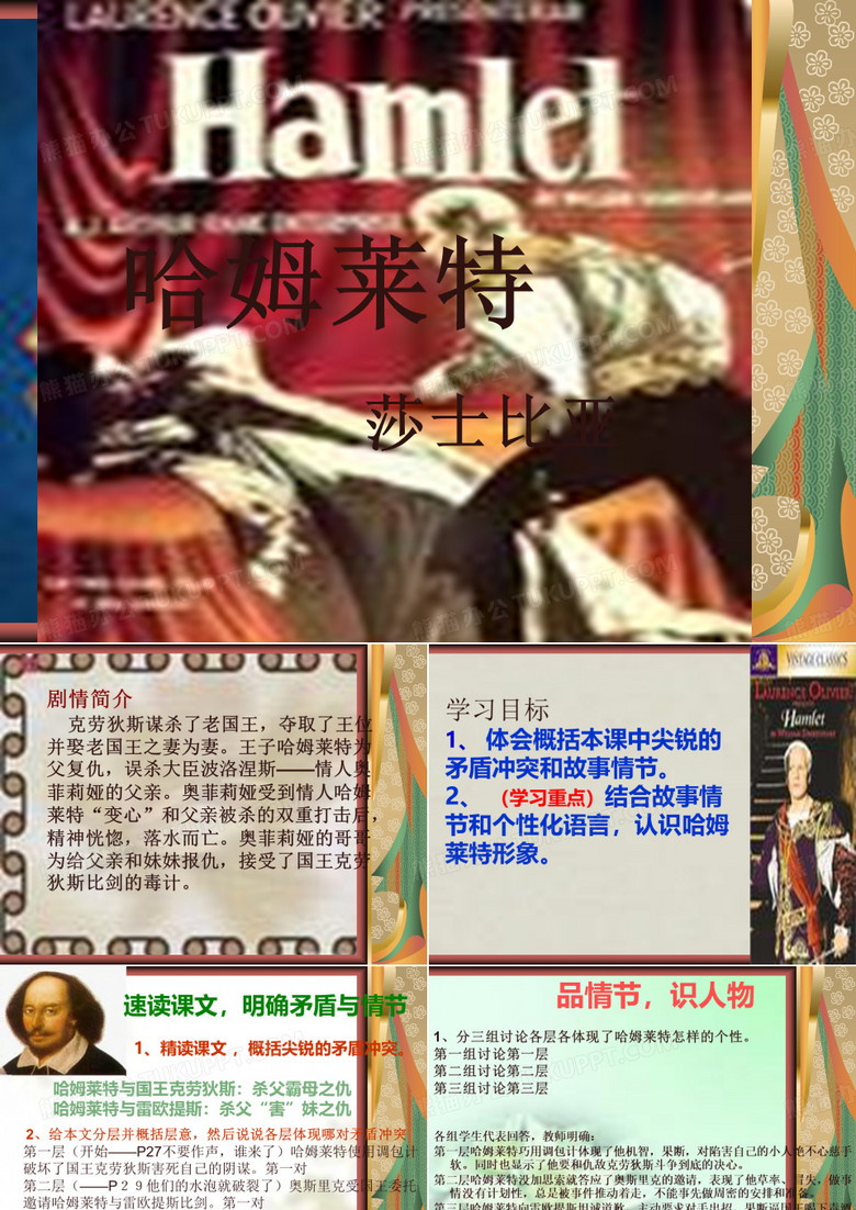 哈姆雷特教案