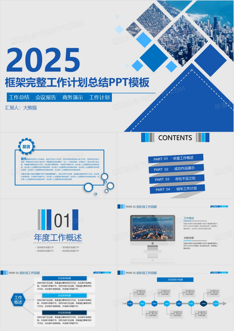2025年商务清新蓝色年终总结汇报工作计划PPT模板