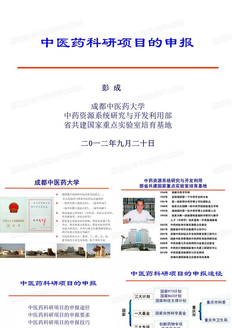 中医药科研的项目申报