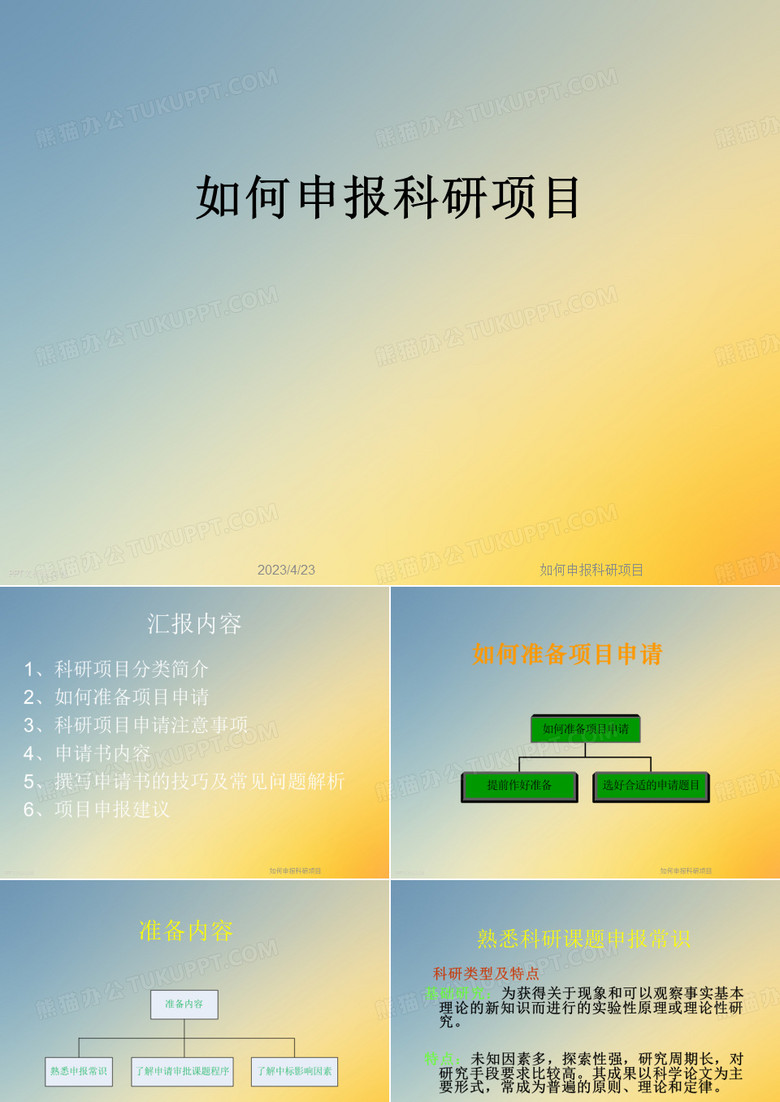 如何申报科研项目