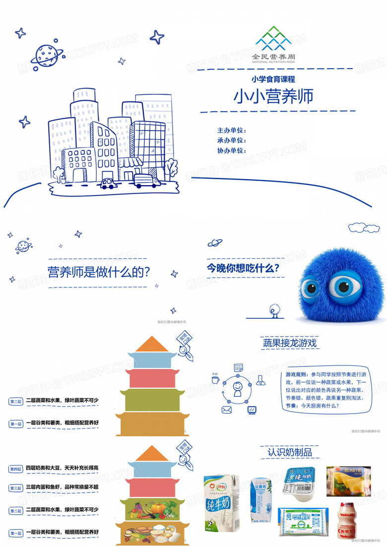 儿童食育小小营养师