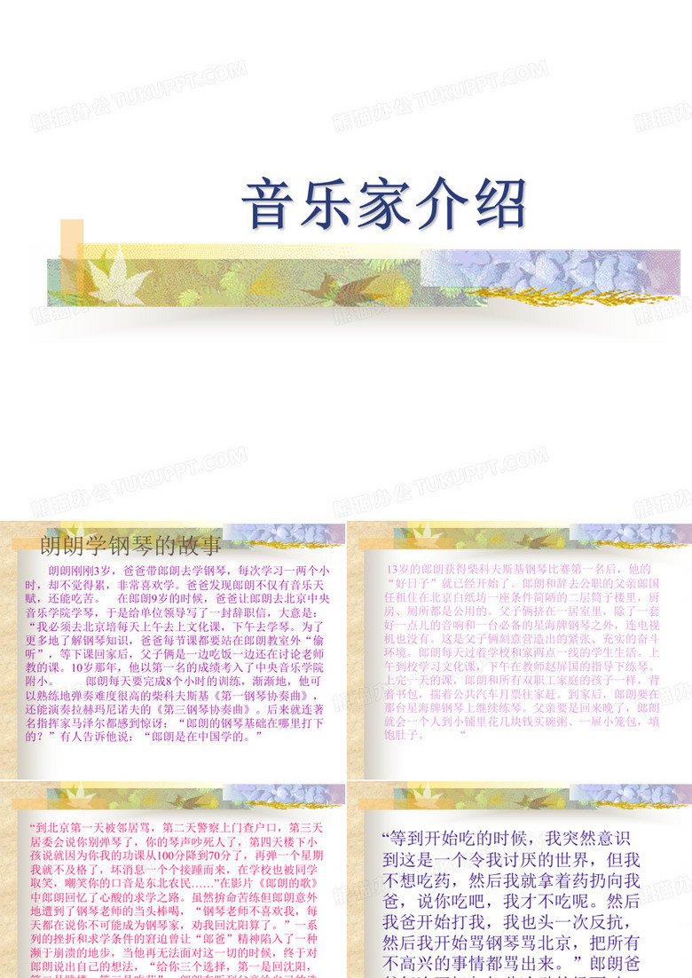 音乐家介绍