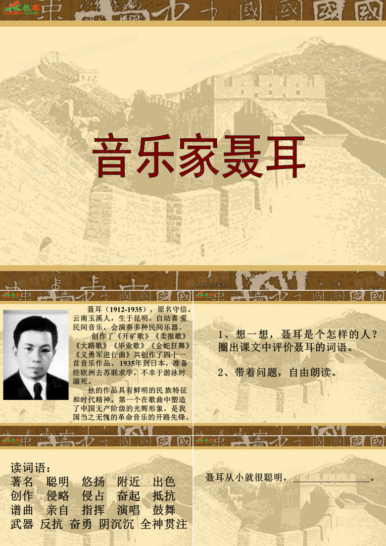 音乐家聂耳