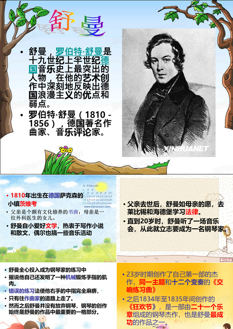 音乐家——舒曼