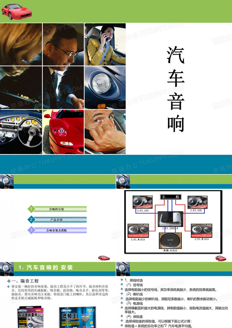 汽车音响