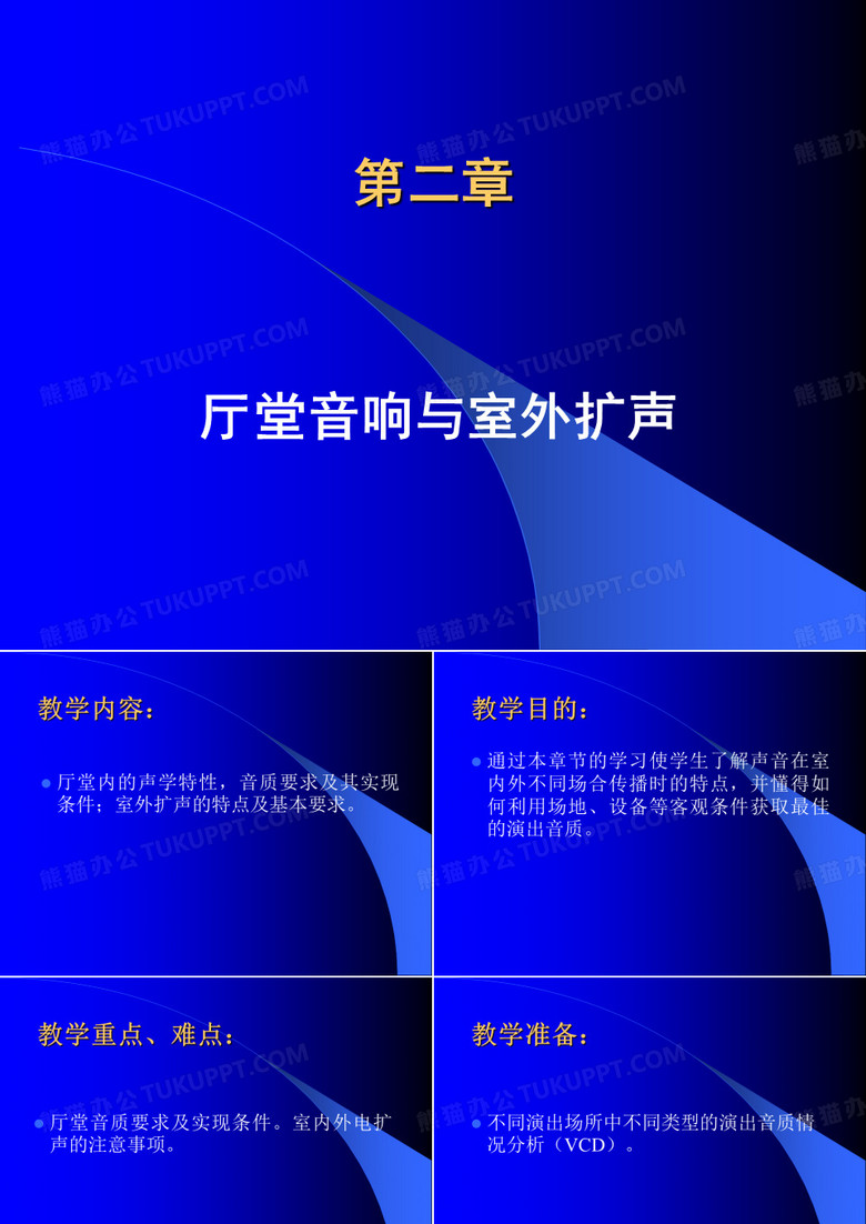 厅堂音响