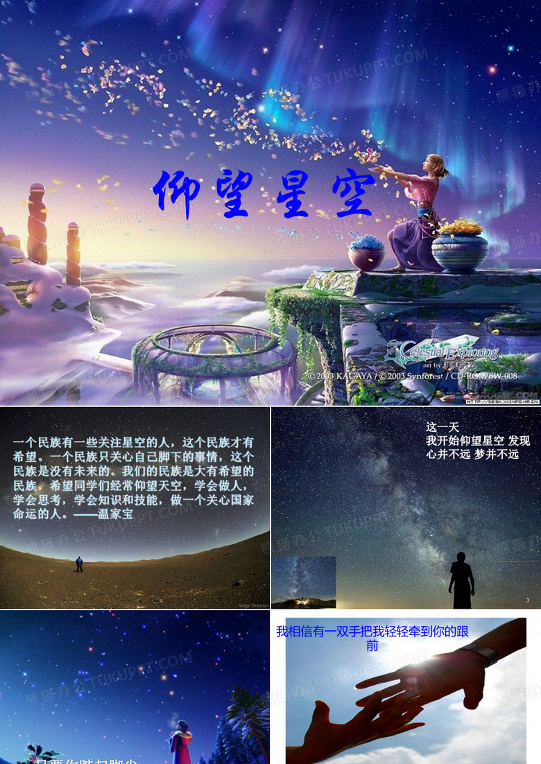 仰望星空 伴奏