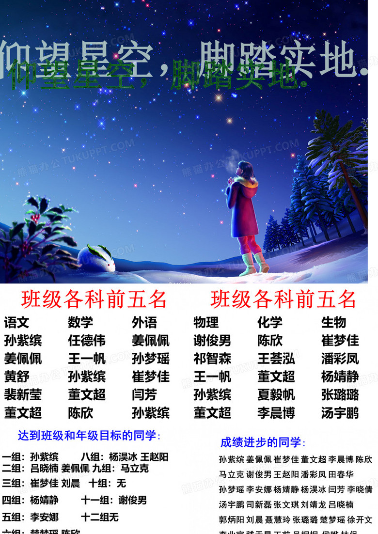04.《仰望星空》.ppt