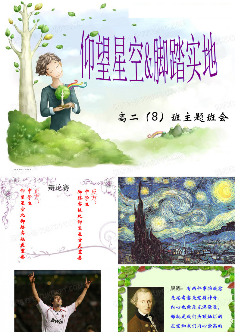班会仰望星空与脚踏实地