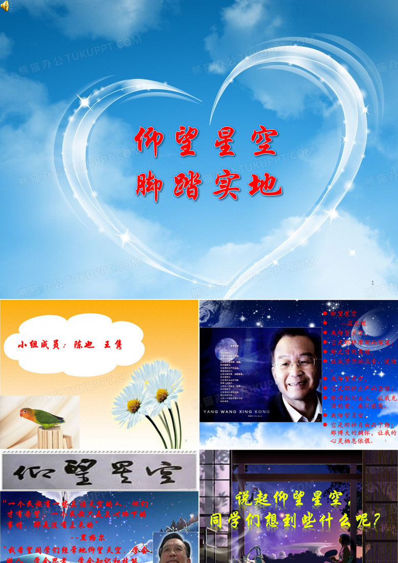 仰望星空---脚踏实地ppt课件
