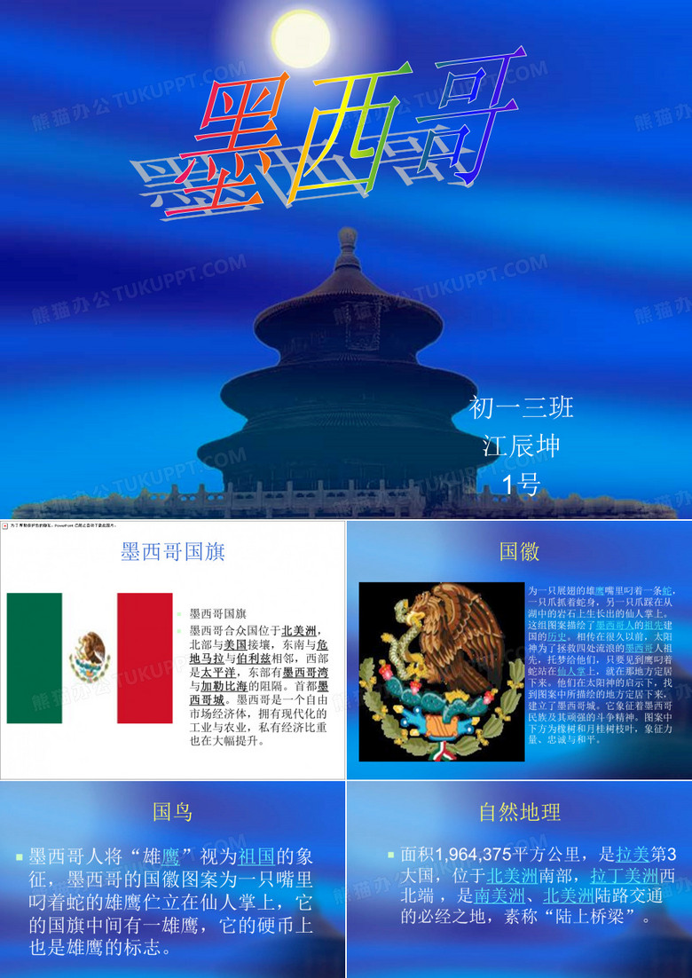 墨西哥