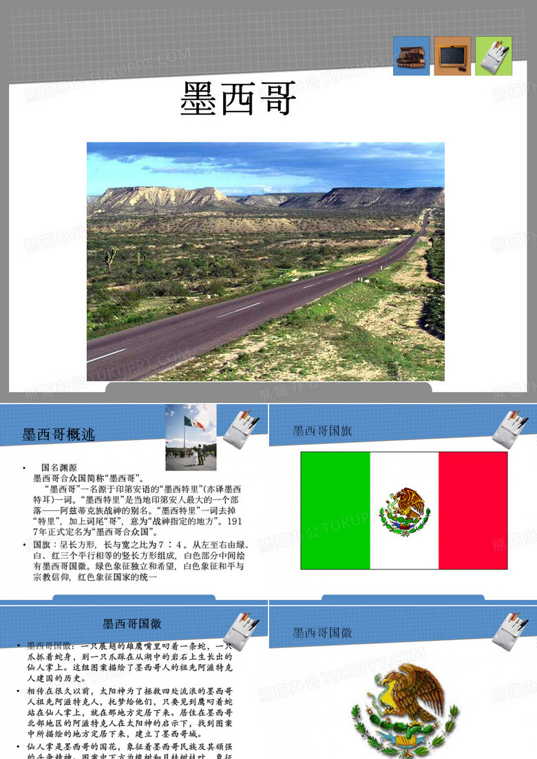 墨西哥礼仪