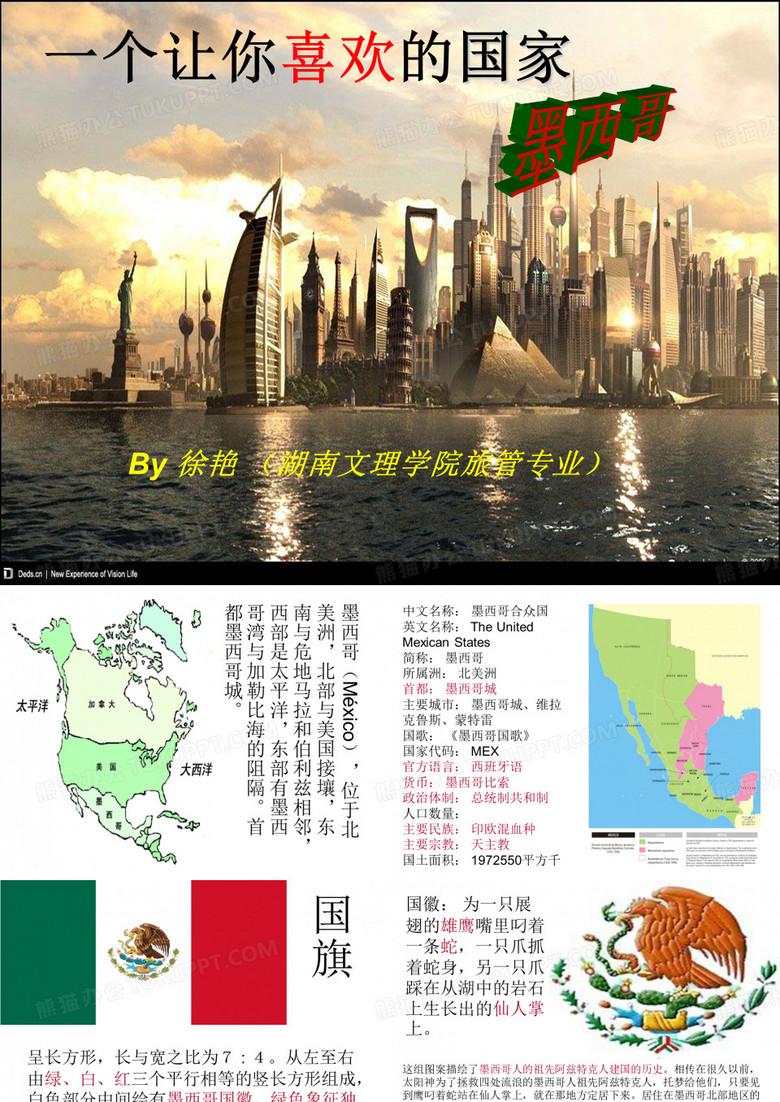 墨西哥简介