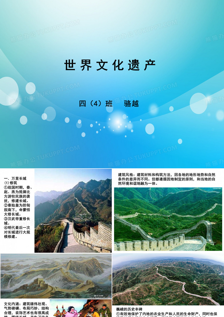 世界文化遗产ppt