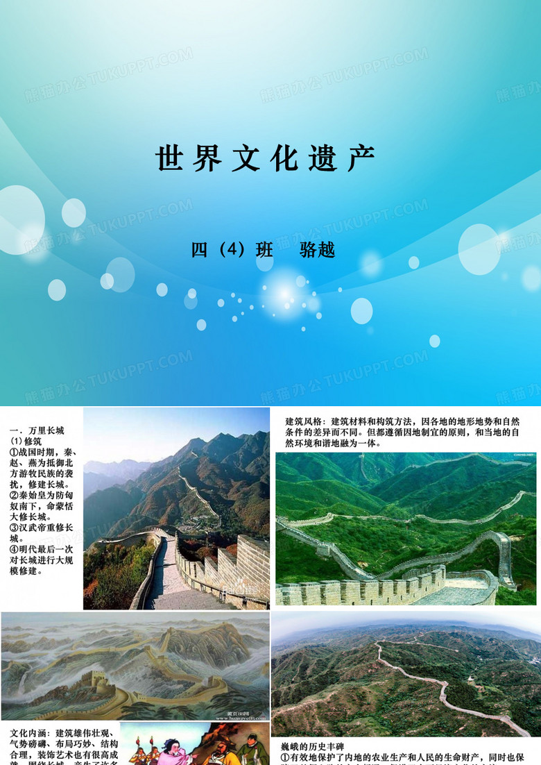 世界文化遗产ppt