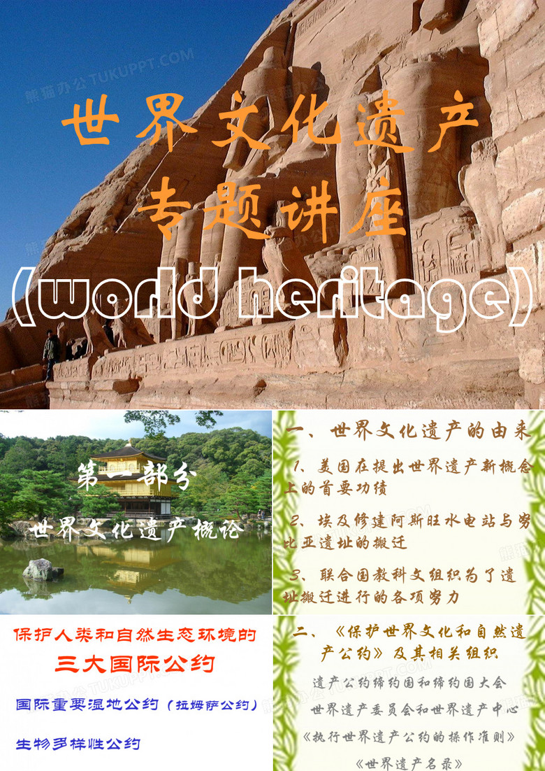 世界文化遗产课件