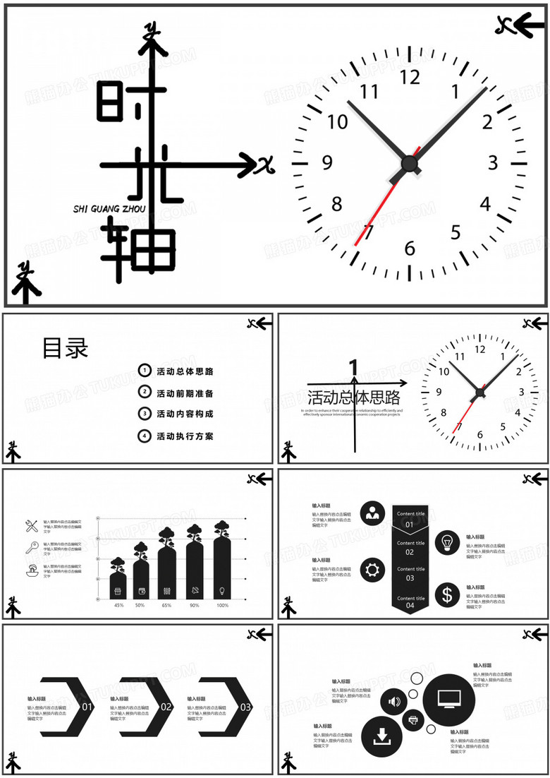 时光轴印记回忆介绍PPT模板