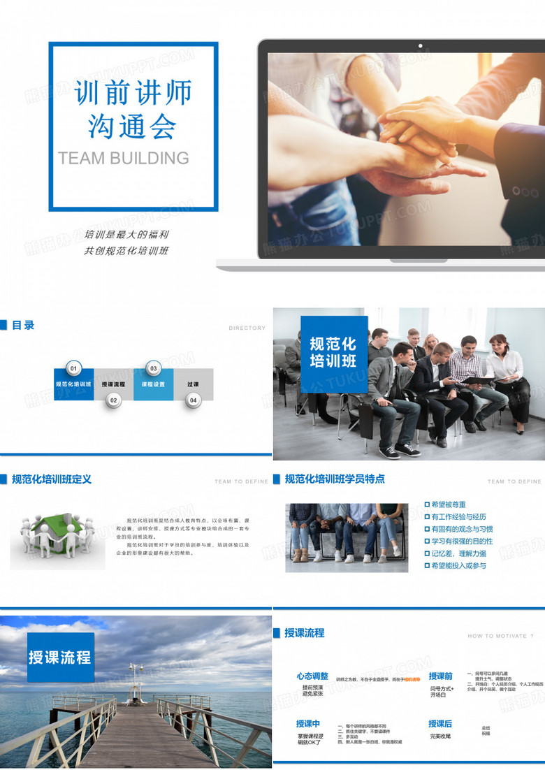 讲师训前沟通会