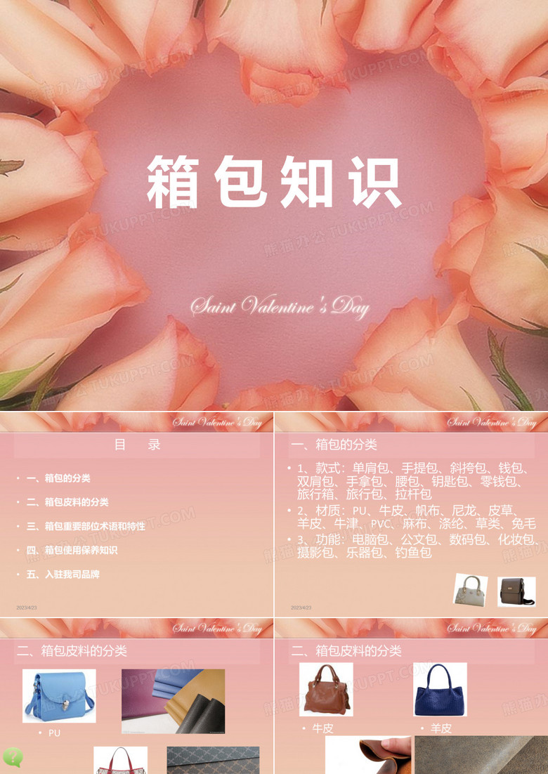箱包知识
