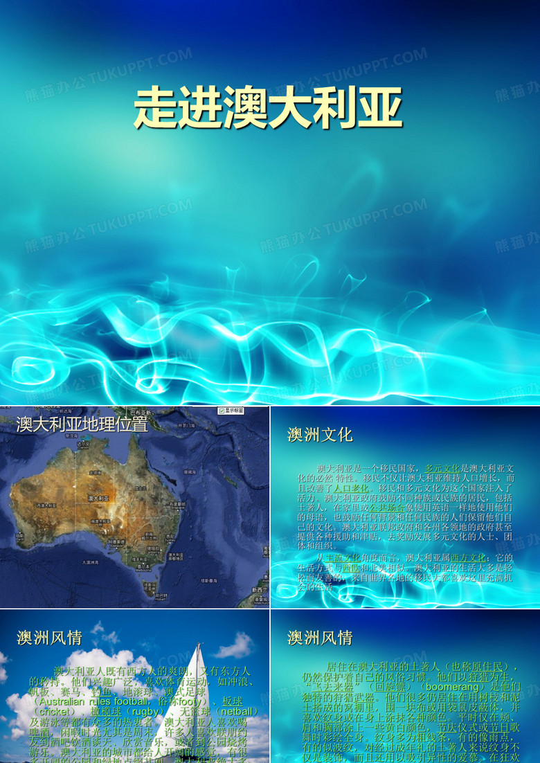 走进澳洲