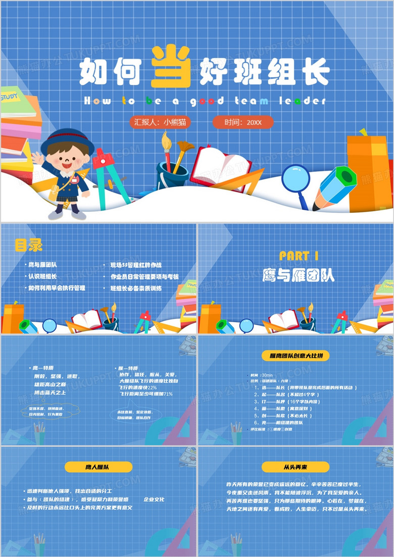 如何做好班組長(zhǎng)培訓(xùn)課件PPT模板