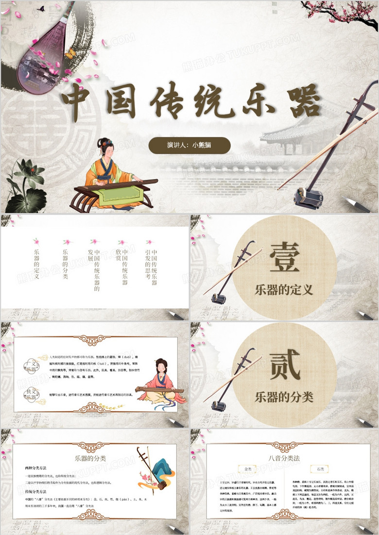 中国传统乐器课件PPT模板