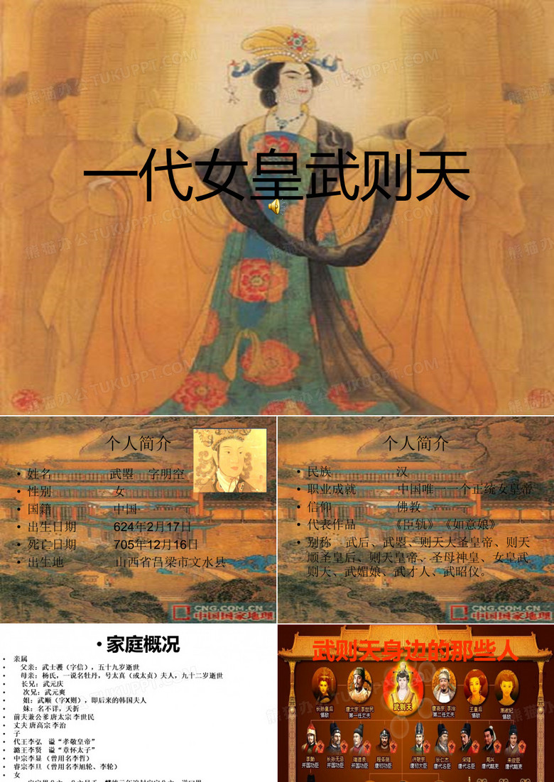 武则天介绍