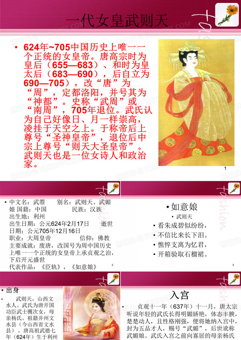 一代女皇武则天