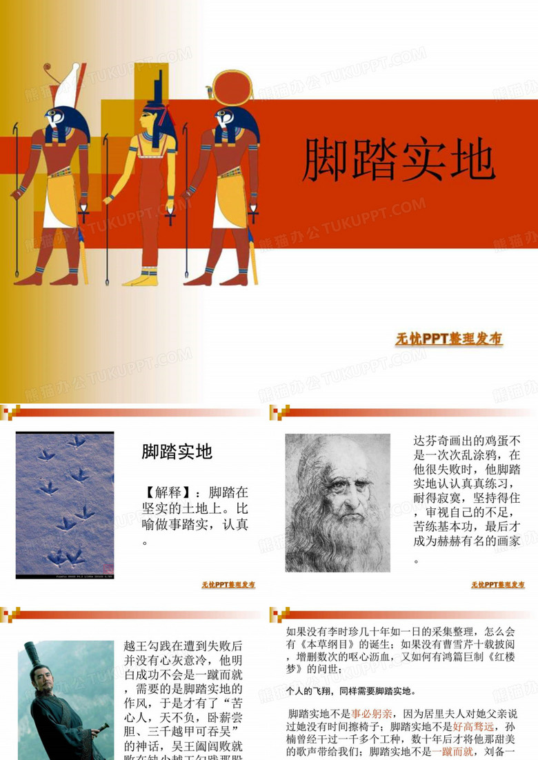 脚踏实地_图文.ppt